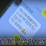 김연경이 올림픽 한국 선수단 급식 영양사에게 보낸 카톡