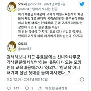 네이버웹툰 참교육 중 아동학대 비판한 트위터리안