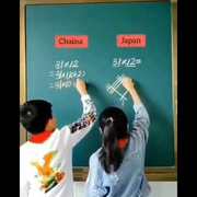 중국과 일본 계산의 차이