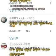 일본 요리 유튜버의 댓글창