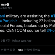 미 중부사령부 판지시르에 파키스탄 개입 확인