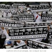 인도네시아 자카르타 시위 현장 "한국 보내달라"