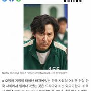 日언론 "오징어 게임은 왜 한국에서 태어났을까"