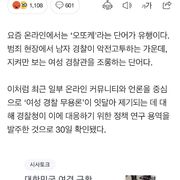 [단독] “여경 오또케” 말 안나오게... 경찰, 무용론 깰 논리 만든다ㄹ