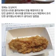 KFC VIP 시식회