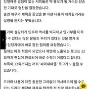 jtbc 드라마 설강화 협찬 철회 및 사과 업체-싸리재마을&흥일가구