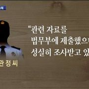[단독] 재소자에 휴대전화 특혜‥교도관 "수천만 원 받았다"