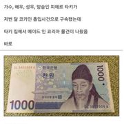 일본에서 화제가 된 한국지폐