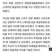 김연아가 해설위원 제안을 다 거절한 이유