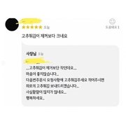 웃픈 고추튀김 리뷰