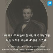 아브라함 링컨의 명언