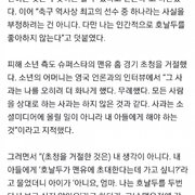 ‘소년팬 폭행’ 호날두, 반성은 없다..