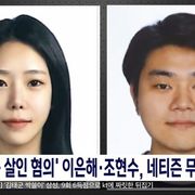 가평계곡 살인 혐의자 네티즌 무더기 고소