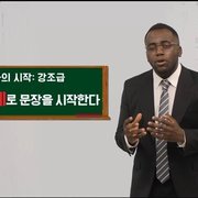 외국인들을 위한 한국어 특강