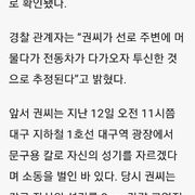 약혐 2013년 5월 대구 지하철 성기절단 사건 2건