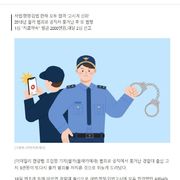 경찰대 출신 '고시 3관왕'의 추락..또 몰카범죄로 '유죄'