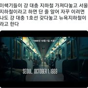ㅇㅅㄲ들 아무 지하철 갖다놓고 서울지하철이라고 하네