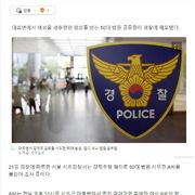 대로변서 강제로 성추행한 50대 공무원