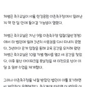 [단독] 차범근 축구교실 밀려난 이촌구장, 재입찰 유력… 돌아갈 길 열렸