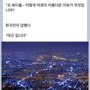 대한민국의 야경은 더욱더 아름다워지겠네요