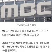MBC 근황