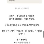 혈압) 인천 배달집 역대급 사장 리뷰