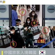 중국에서 논란이된 인천공항에서의 중국인 대우