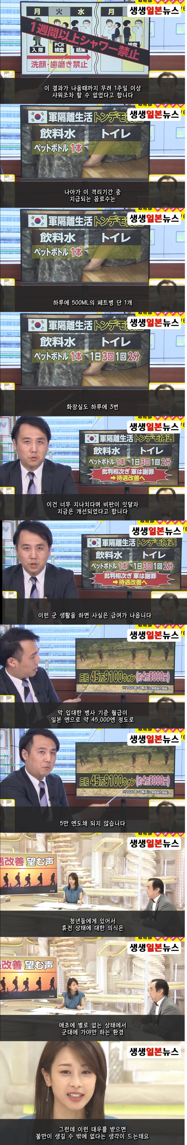 한국군 비판하는 일본 방송